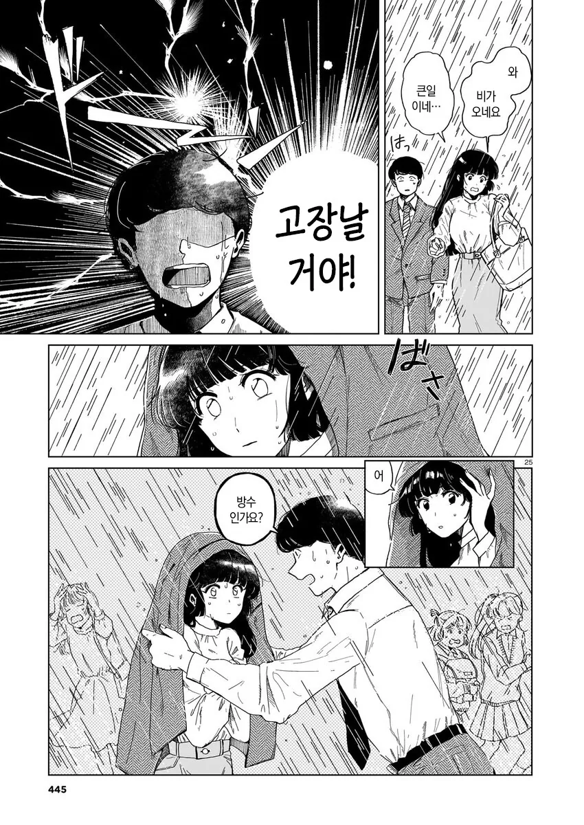 로봇 청소기가 사랑의 경쟁상대인 만와.manga - 이미지 26
