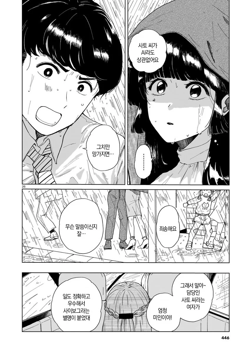 로봇 청소기가 사랑의 경쟁상대인 만와.manga - 이미지 27