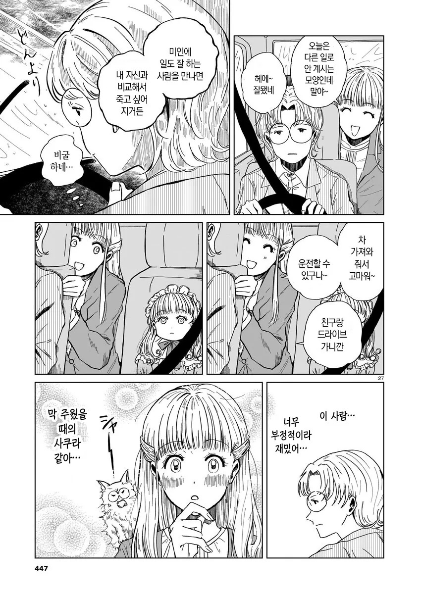 로봇 청소기가 사랑의 경쟁상대인 만와.manga - 이미지 28
