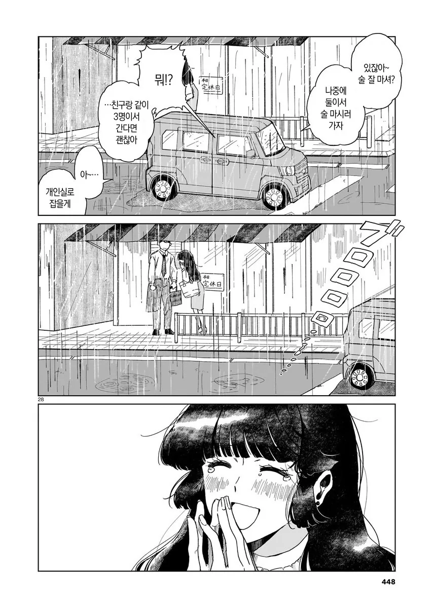 로봇 청소기가 사랑의 경쟁상대인 만와.manga - 이미지 29