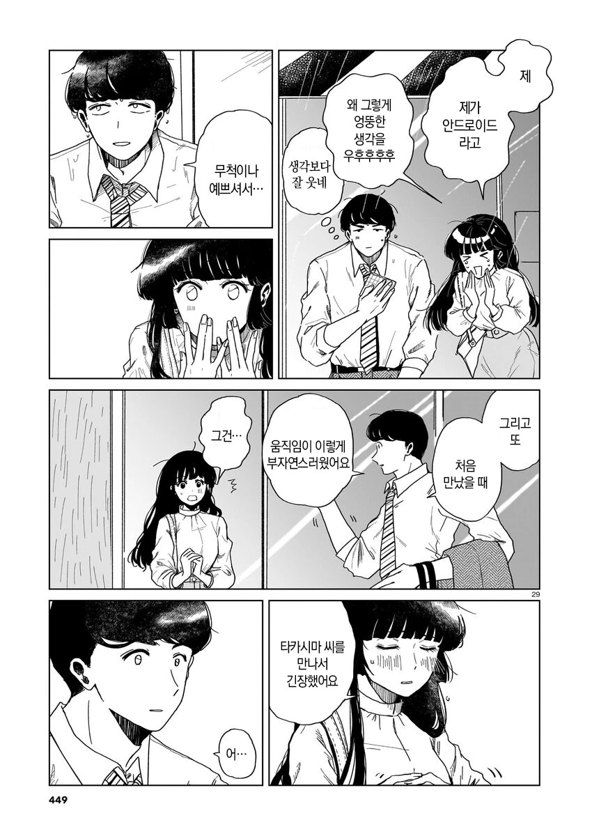 로봇 청소기가 사랑의 경쟁상대인 만와.manga - 이미지 30