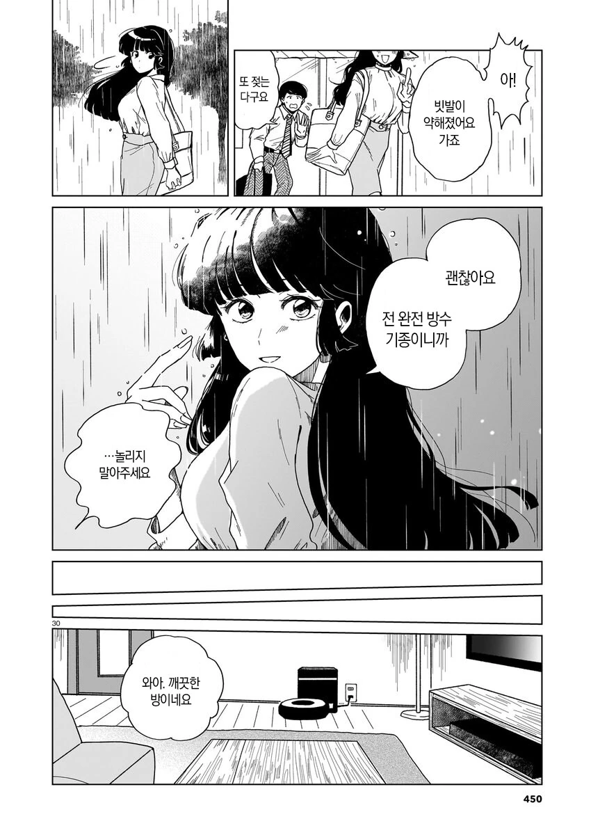 로봇 청소기가 사랑의 경쟁상대인 만와.manga - 이미지 31