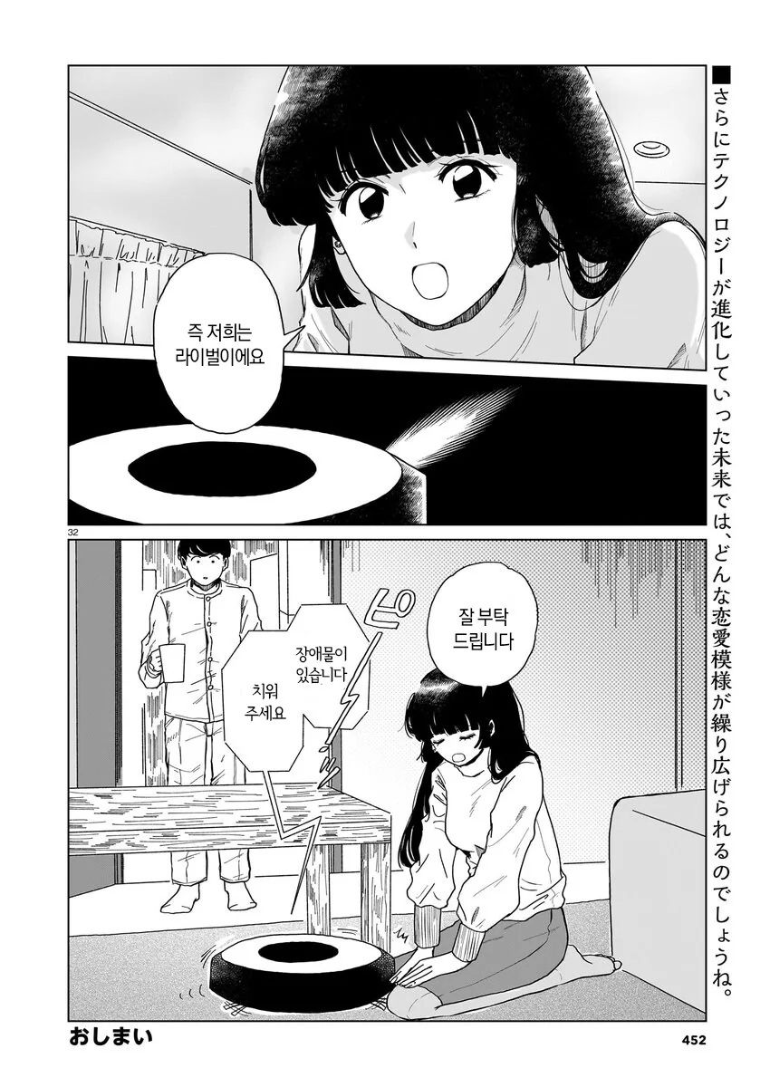 로봇 청소기가 사랑의 경쟁상대인 만와.manga - 이미지 33