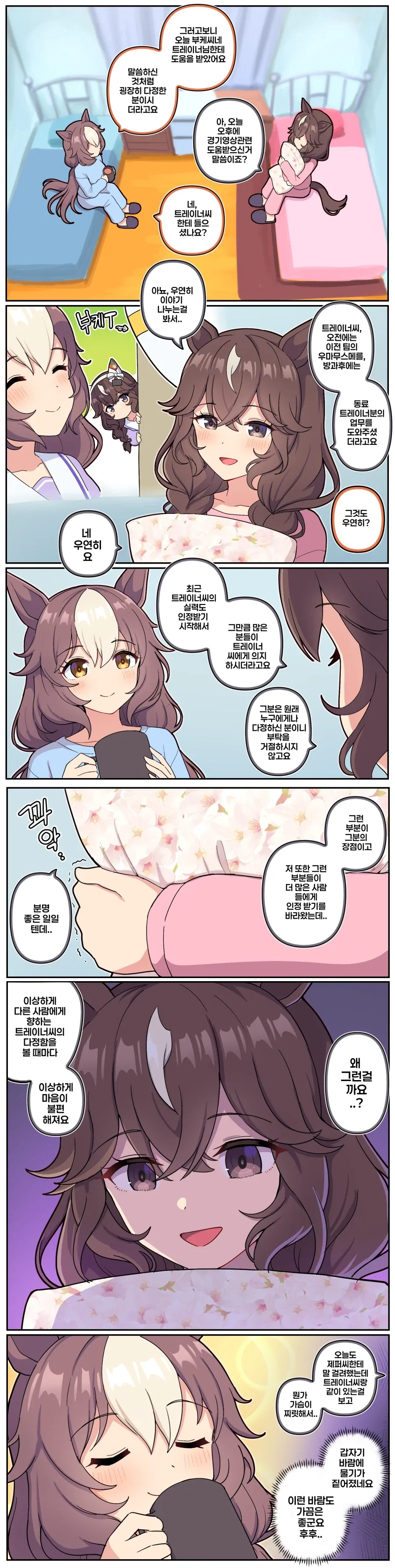 [말딸] 선샌니는 너무 많은 걸 알아버렸어용 이미지 5