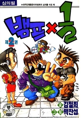 도라에몽의 첫사랑 manhwa 이미지 22