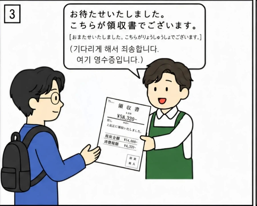 한국인이 일본 가게 계산시 많이 하는 실수.manhwa - 이미지 3