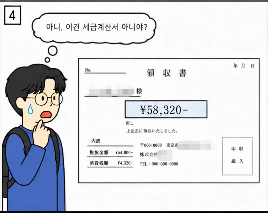 한국인이 일본 가게 계산시 많이 하는 실수.manhwa - 이미지 4