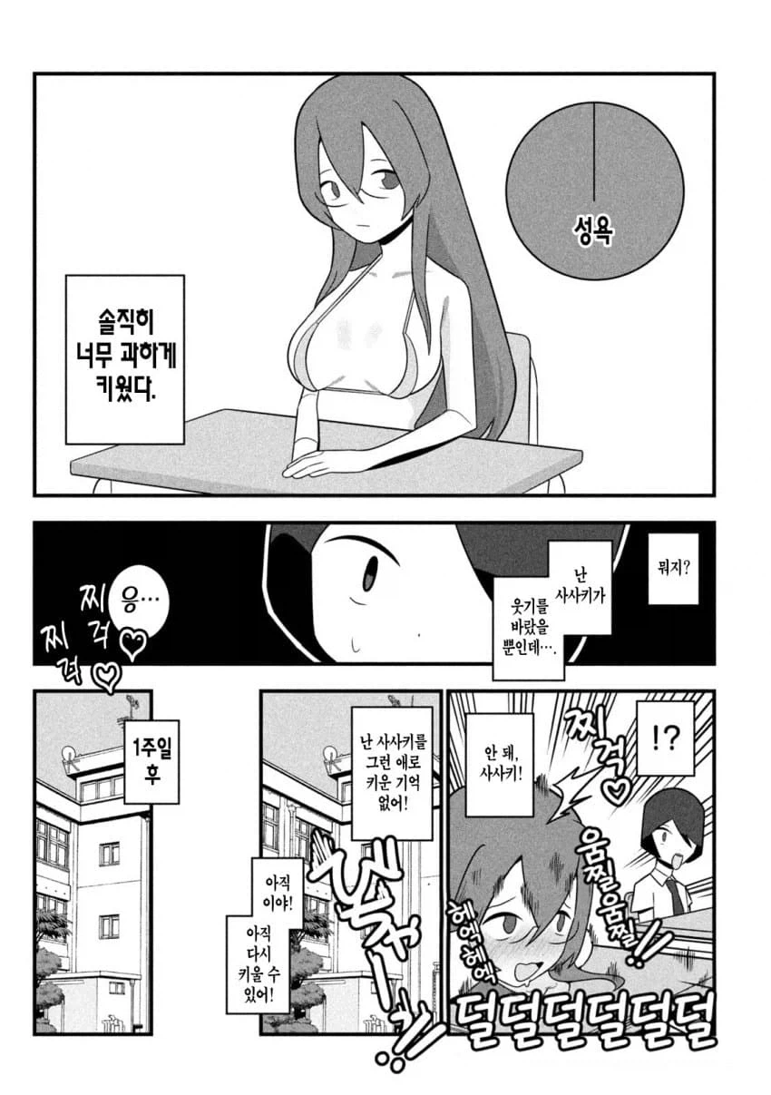 무감정 친구이게 욕구을 알러주는.manhwa - 이미지 4