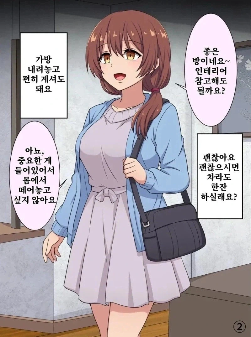 이웃과 서서히 친해지는 만화.manhwa - 이미지 2