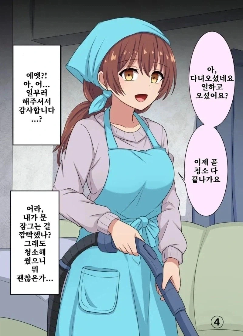이웃과 서서히 친해지는 만화.manhwa - 이미지 4