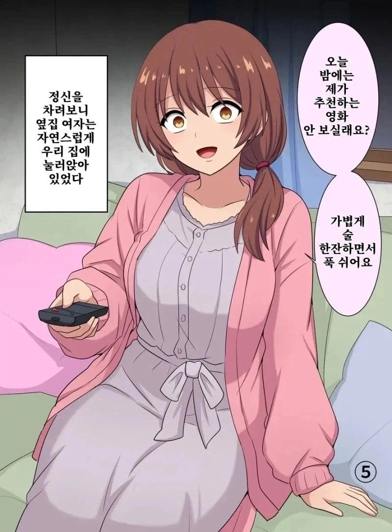 이웃과 서서히 친해지는 만화.manhwa - 이미지 5