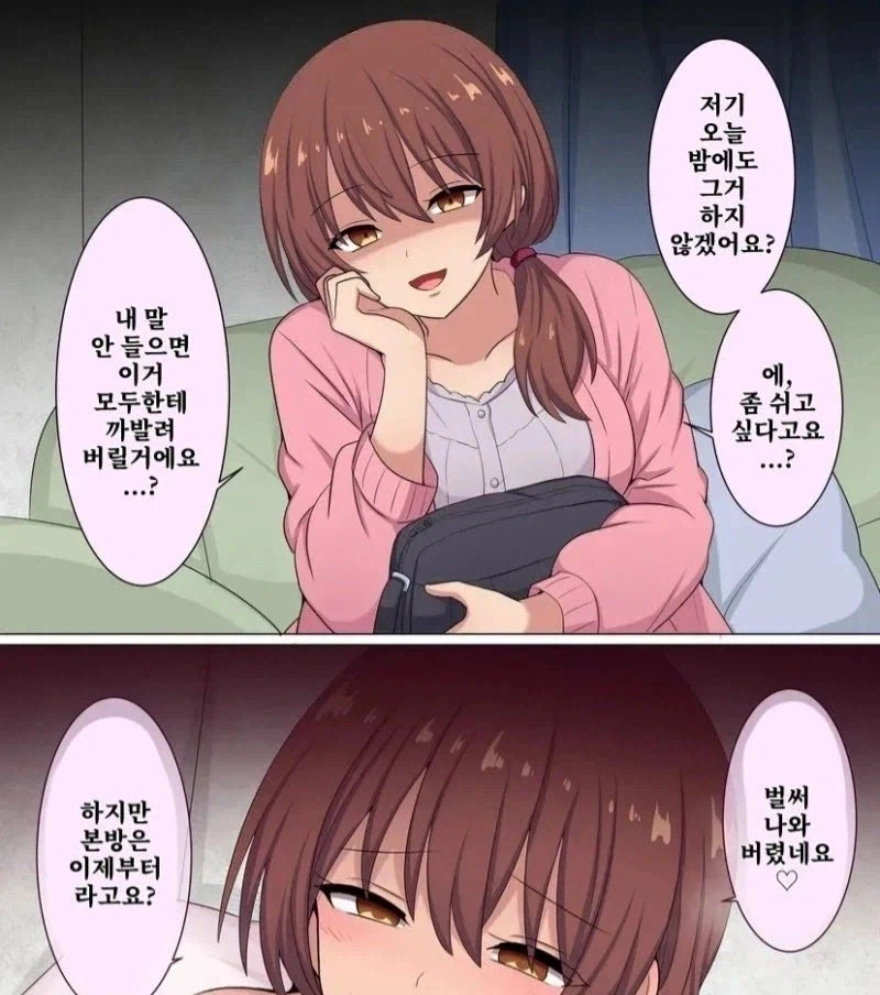 이웃과 서서히 친해지는 만화.manhwa - 이미지 6