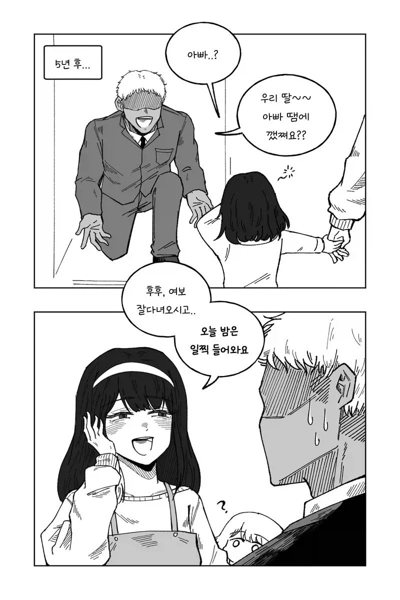 헌팅하는 금태양 만화.manhwa - 이미지 2