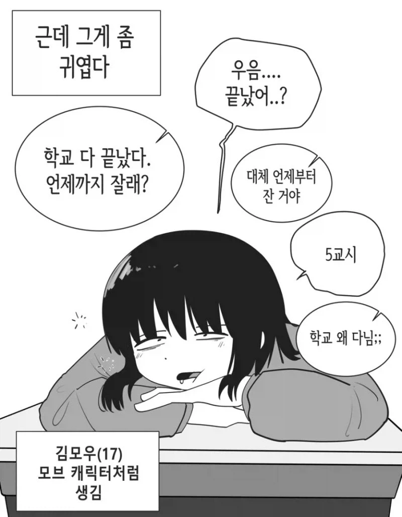 질투심이 강한 모브 여친 만화.manhwa - 이미지 2