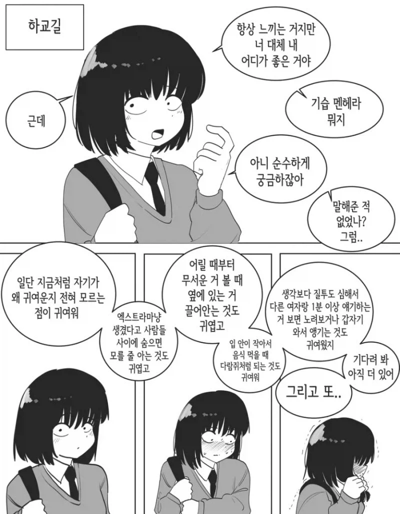 질투심이 강한 모브 여친 만화.manhwa - 이미지 3