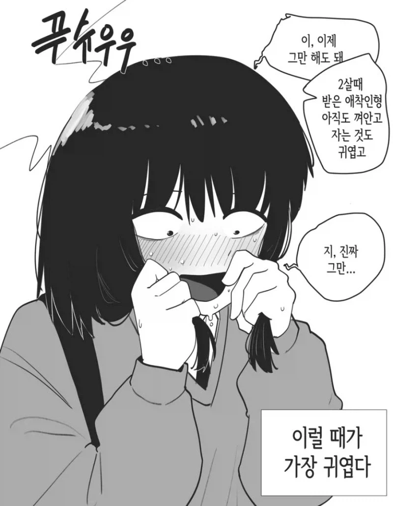 질투심이 강한 모브 여친 만화.manhwa - 이미지 4