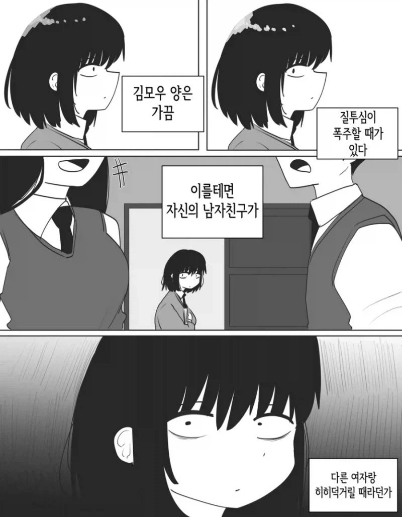질투심이 강한 모브 여친 만화.manhwa - 이미지 6