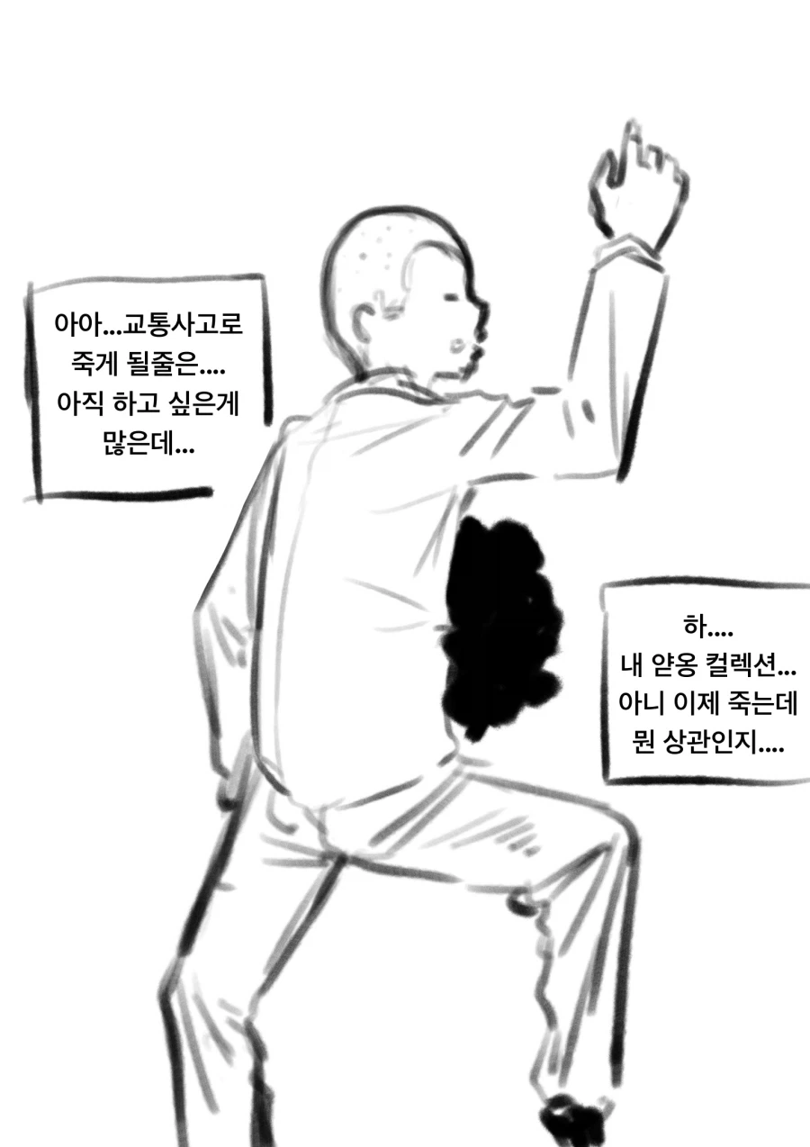 교통사고로 죽는 만화.manga - 이미지 2