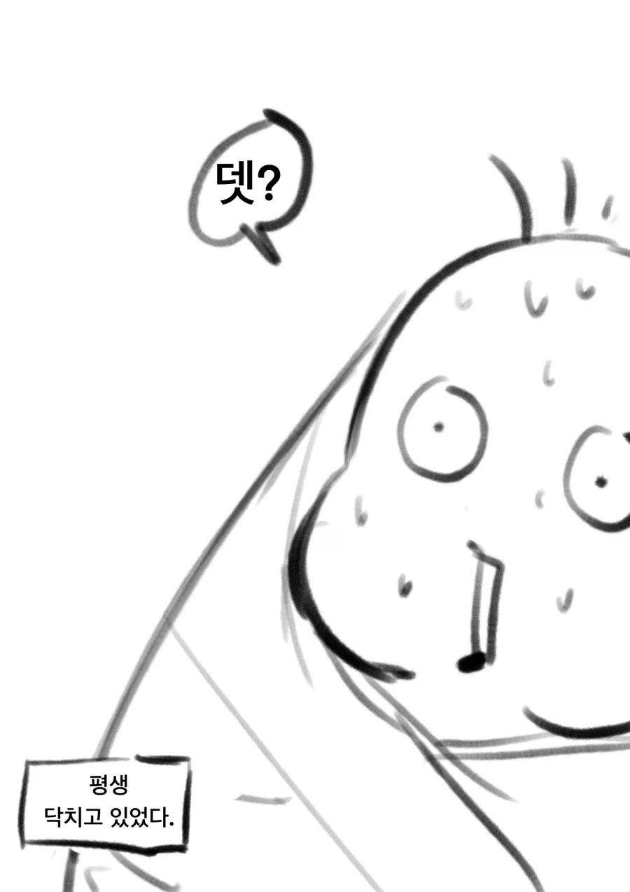 교통사고로 죽는 만화.manga - 이미지 4