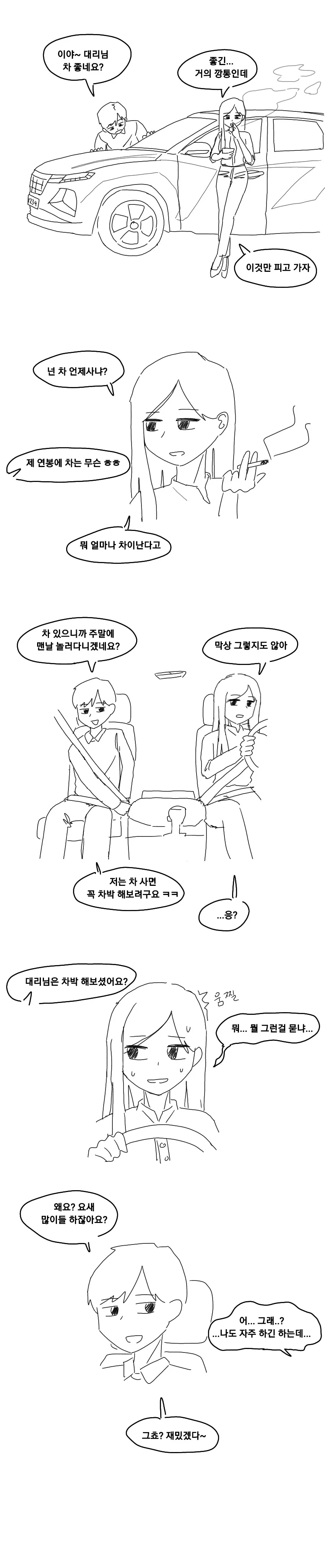 ToonPop - 짧은 웹코믹, 가볍게 한 편씩 이미지 9