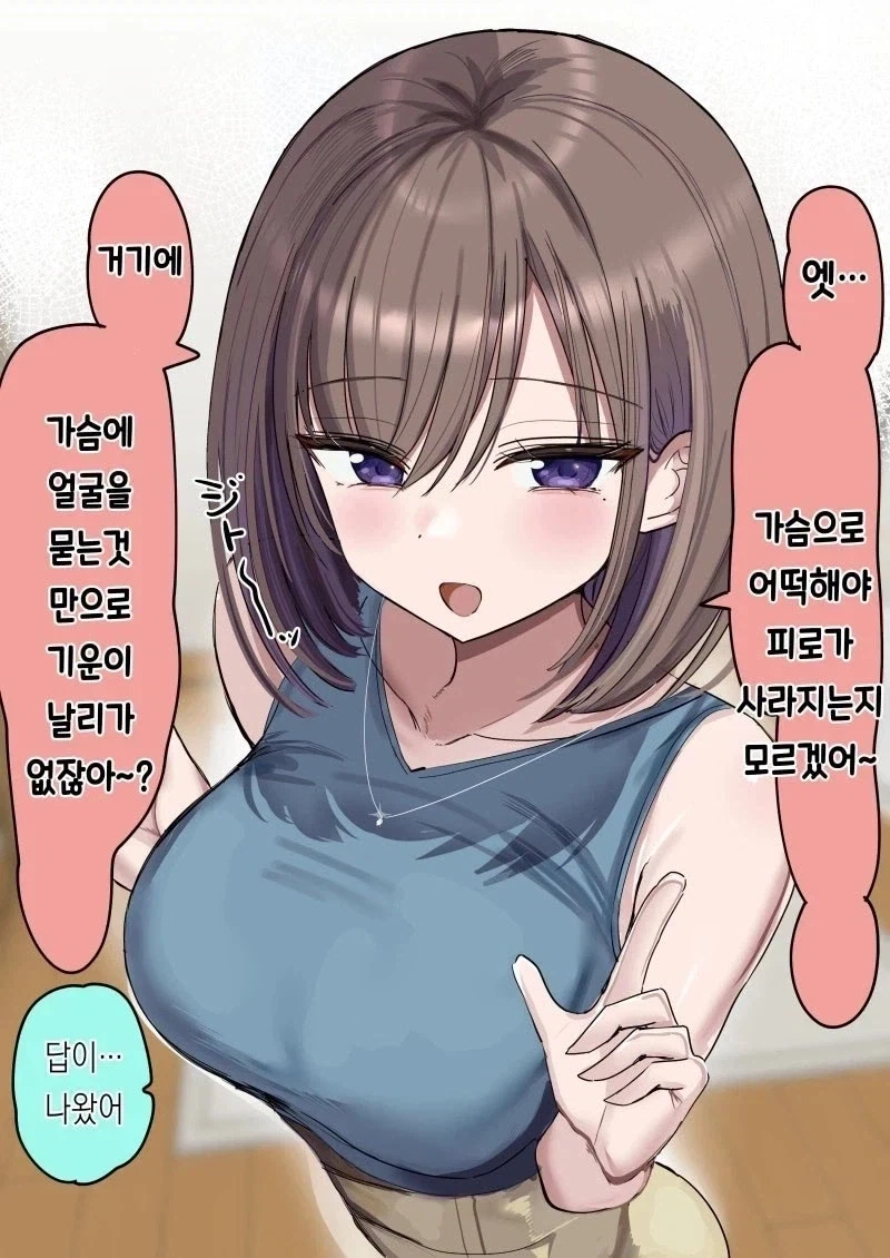 순식간에 피로가 싹 사라지는 만병통치약 만화.manhwa - 이미지 2