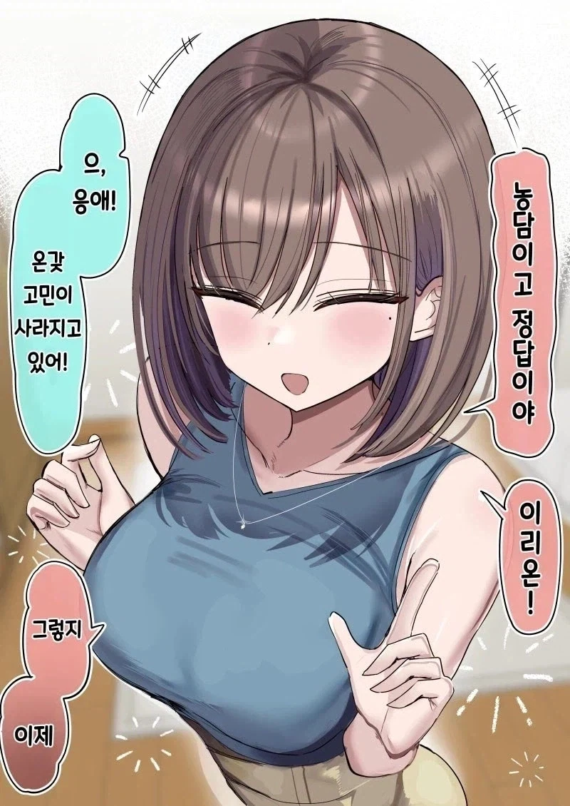 순식간에 피로가 싹 사라지는 만병통치약 만화.manhwa - 이미지 3