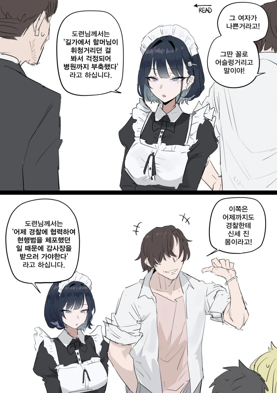 메이드가 도련님과 함께 학교에 다니는 만화.manga 이미지 20