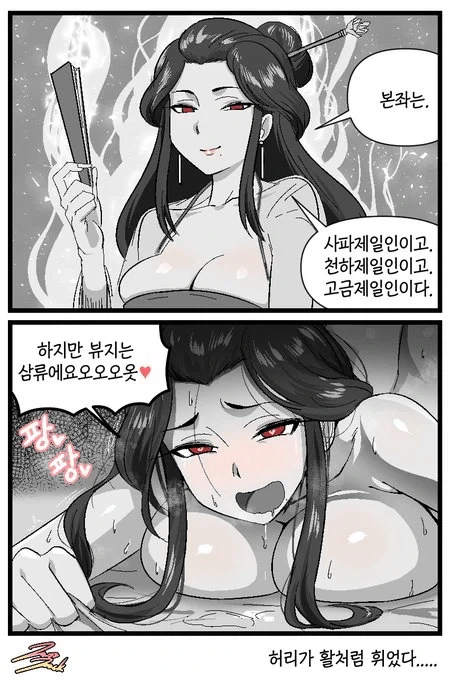 무림여고수 만화 - 이미지 2