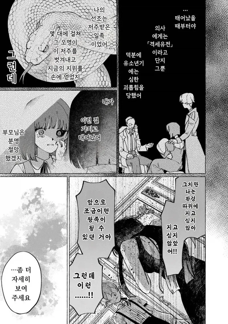 얼굴이 흉측한 공주님.manhwa - 이미지 2