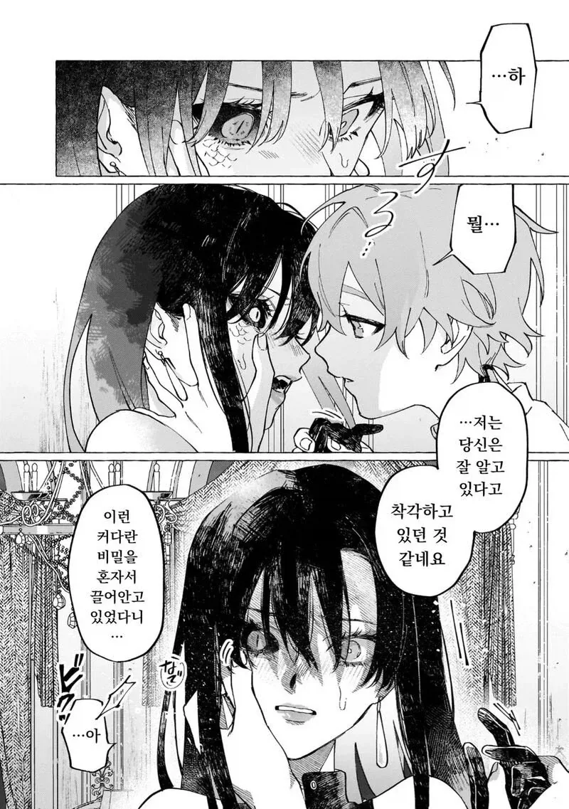 얼굴이 흉측한 공주님.manhwa - 이미지 3