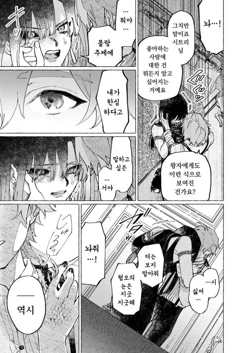 얼굴이 흉측한 공주님.manhwa - 이미지 4