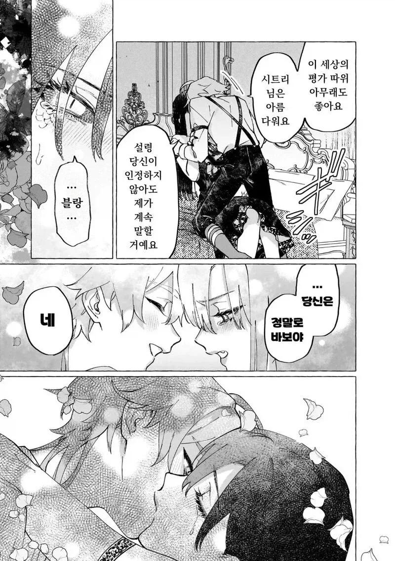 얼굴이 흉측한 공주님.manhwa - 이미지 6