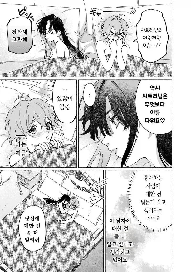 얼굴이 흉측한 공주님.manhwa - 이미지 8