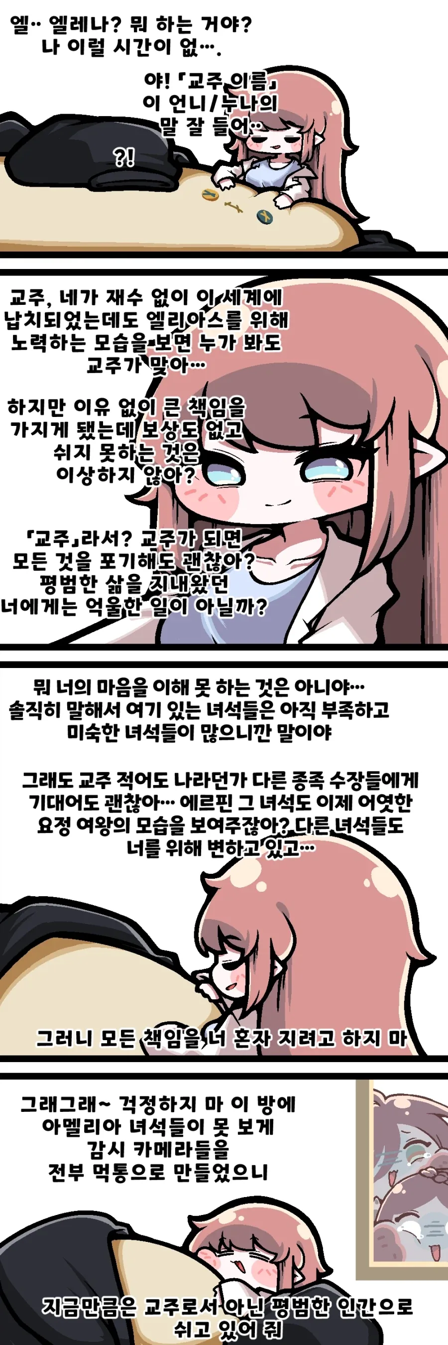트릭컬)엘레나 만화.manhwa - 이미지 2
