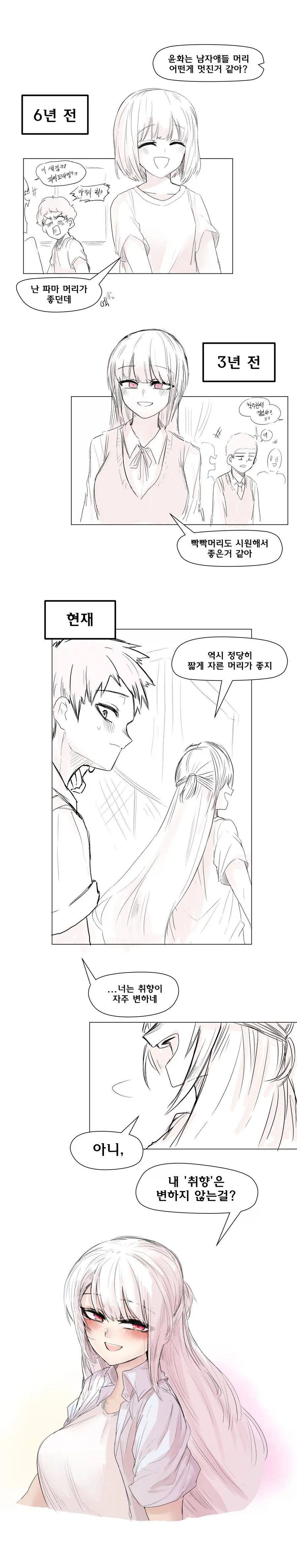 바람의 기준이 다르다는 여사친.manga 이미지 3