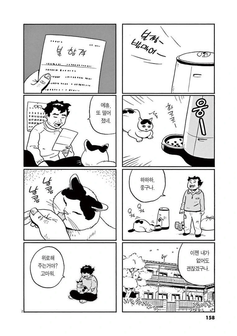 집고양이 분짱의 일년.manga - 이미지 2