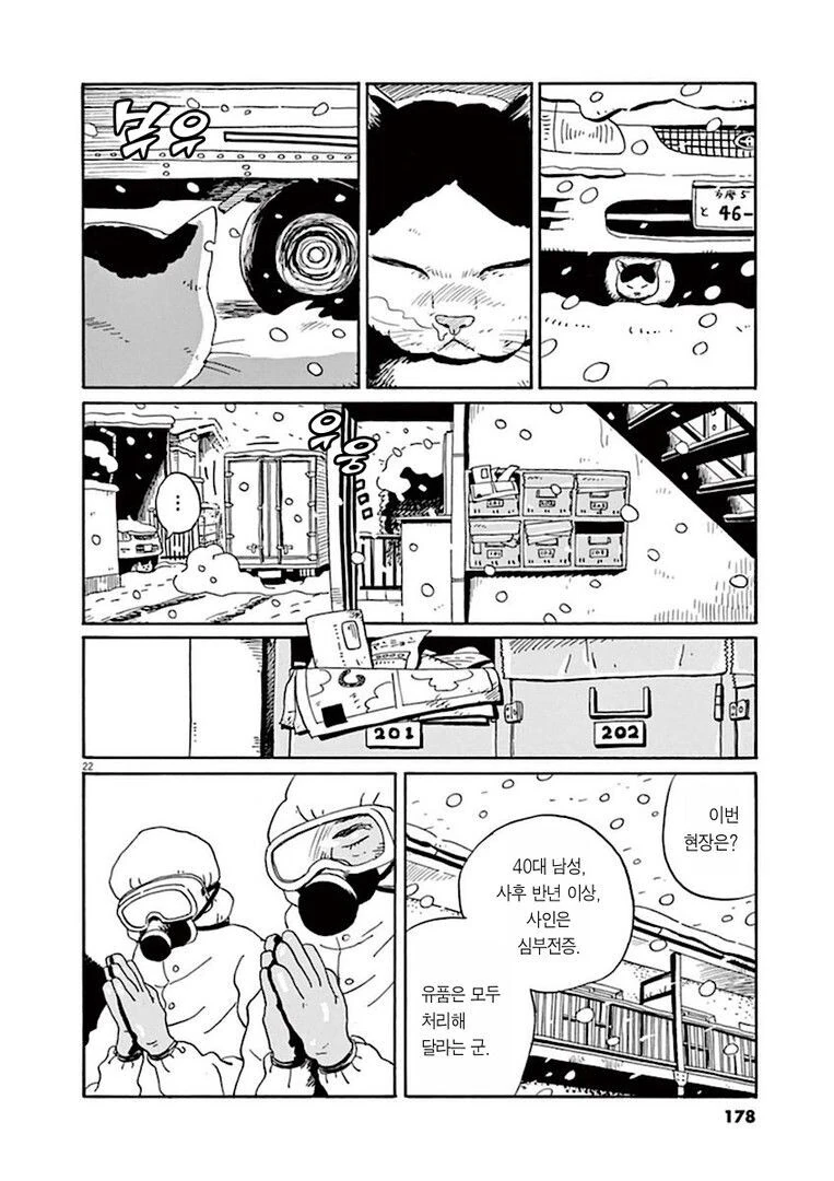집고양이 분짱의 일년.manga - 이미지 22