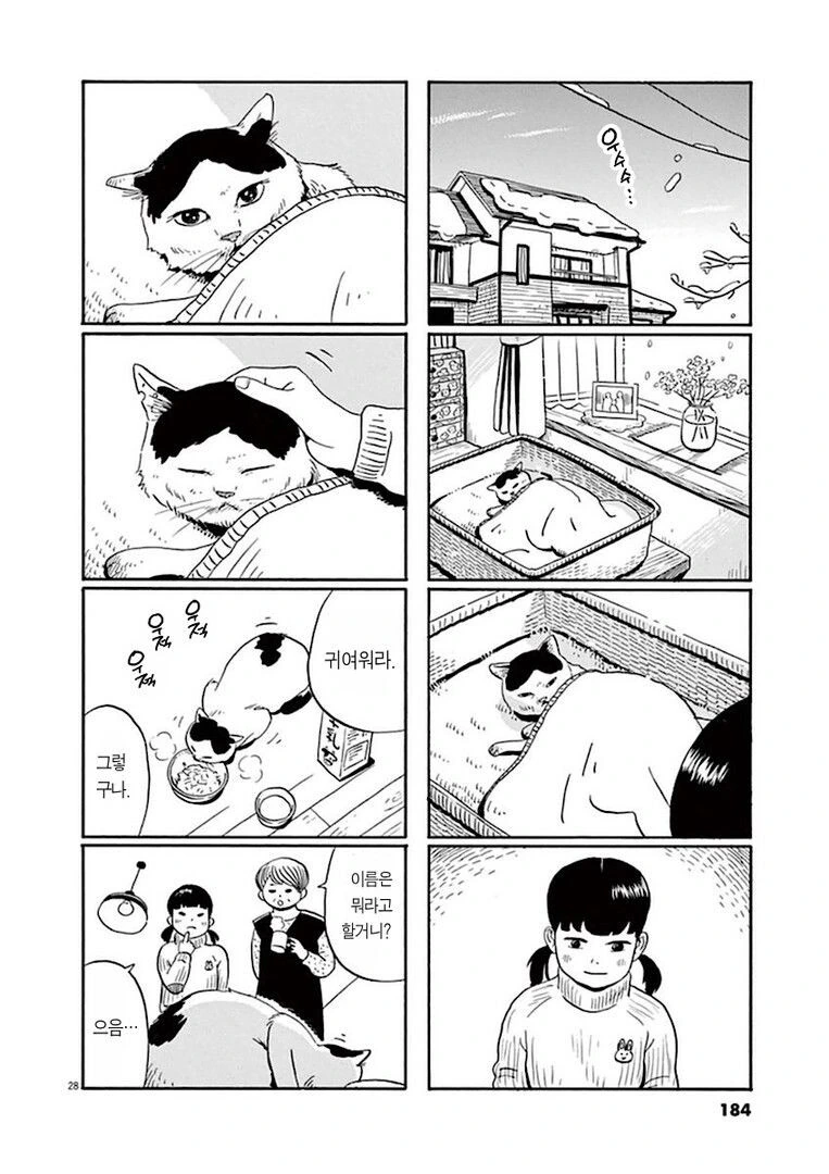 집고양이 분짱의 일년.manga - 이미지 28