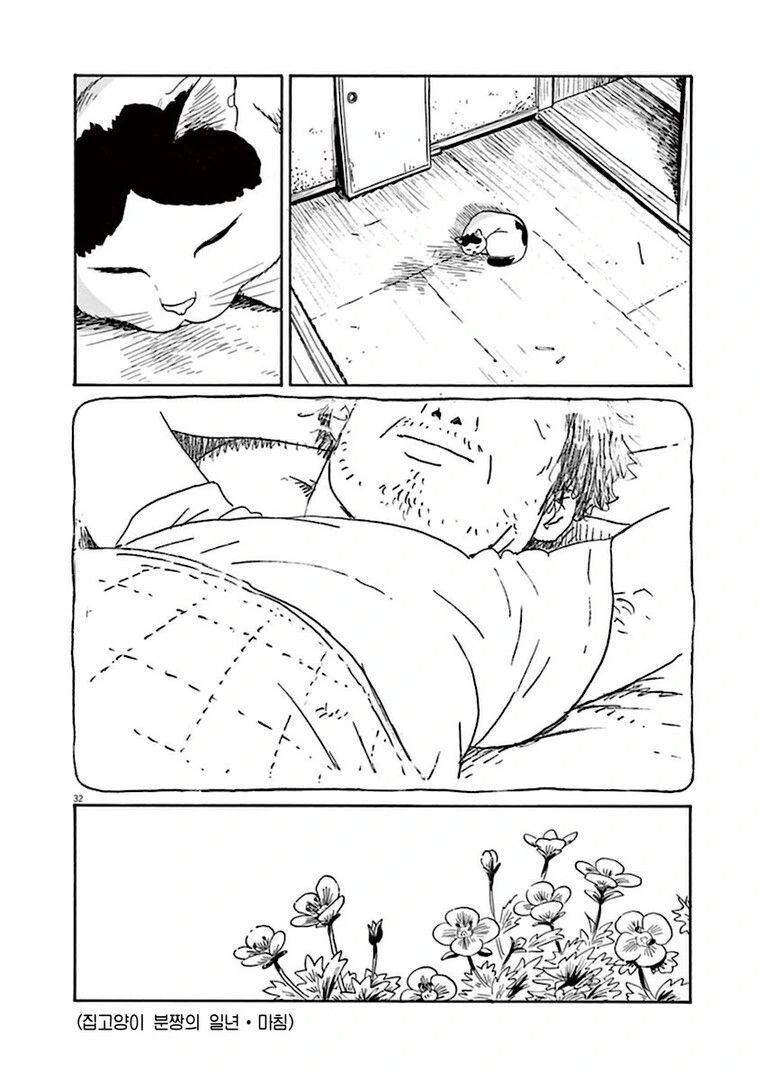 집고양이 분짱의 일년.manga - 이미지 32