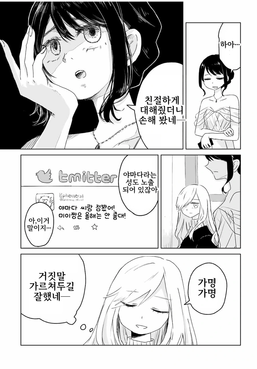 일본 유흥업소에서 일하는 여자들에 대한 만화.manga - 이미지 4