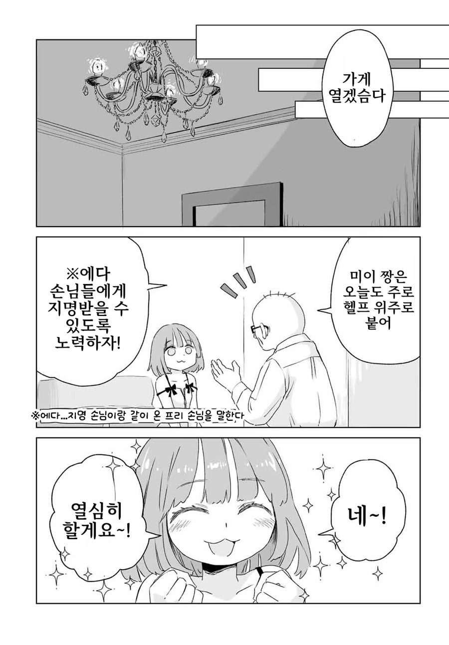일본 유흥업소에서 일하는 여자들에 대한 만화.manga - 이미지 6