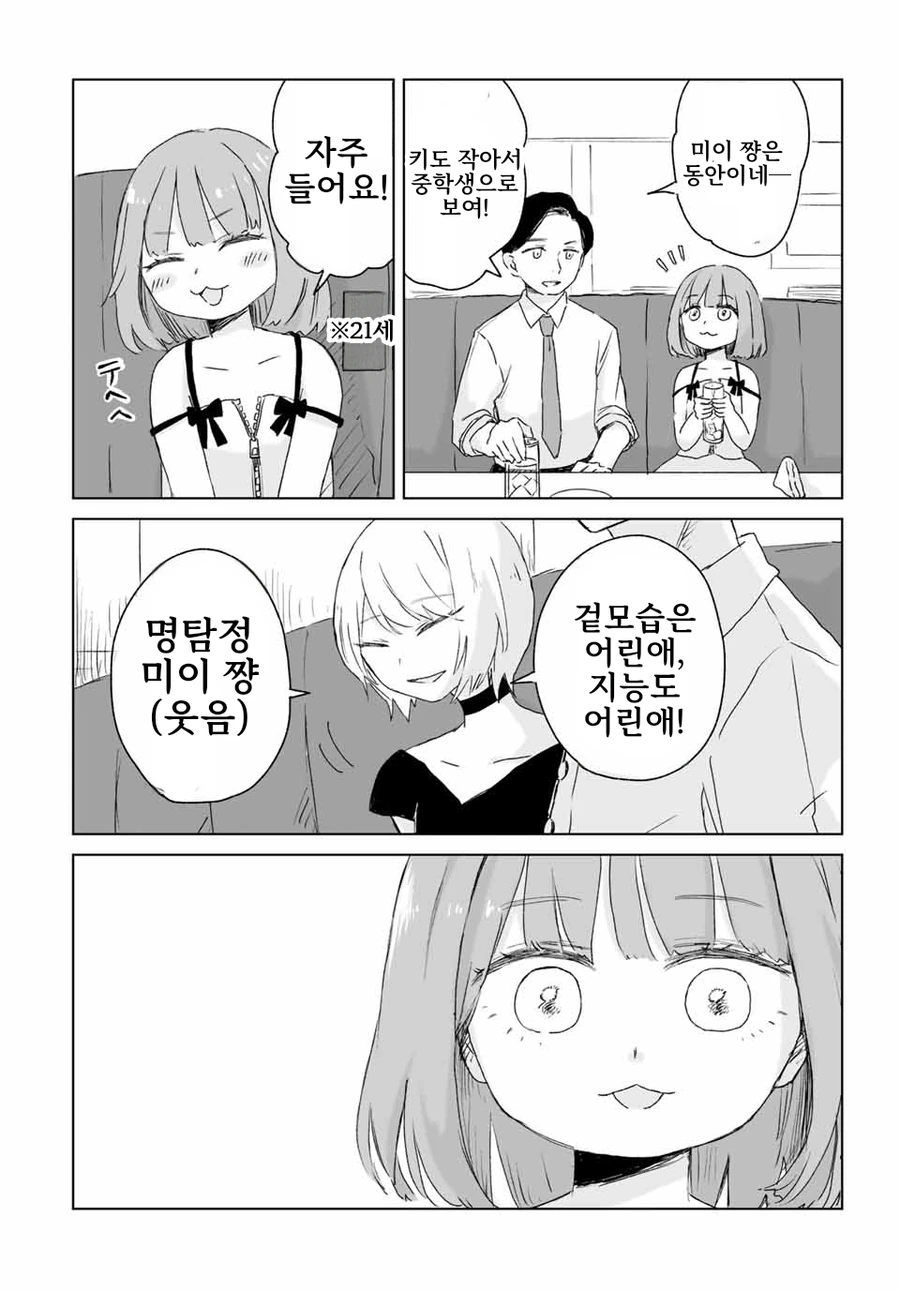 일본 유흥업소에서 일하는 여자들에 대한 만화.manga - 이미지 8