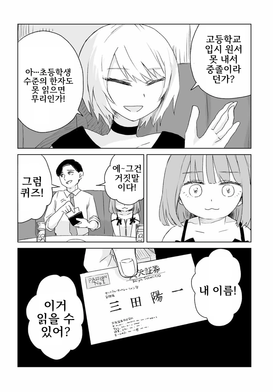 일본 유흥업소에서 일하는 여자들에 대한 만화.manga - 이미지 9