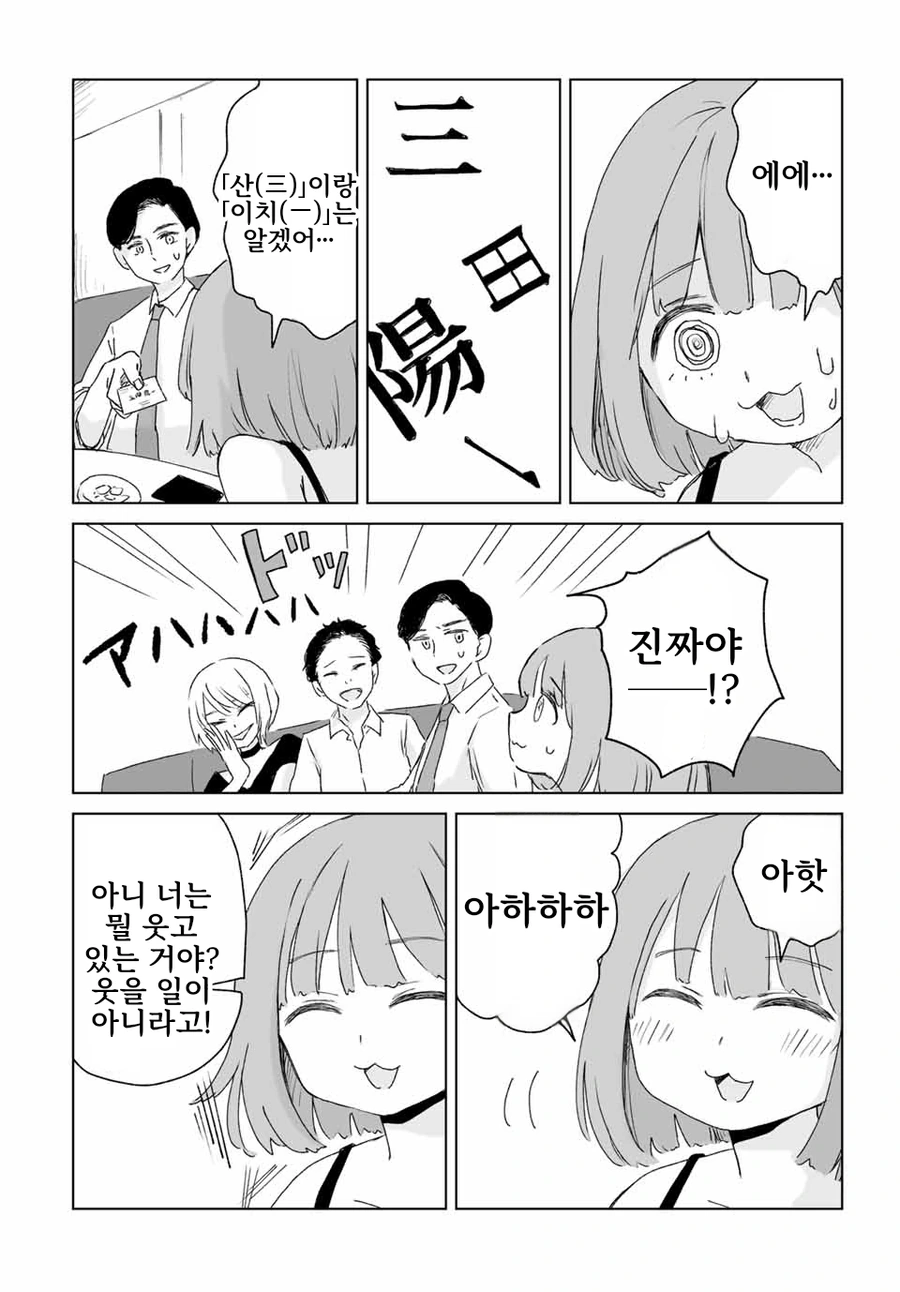 일본 유흥업소에서 일하는 여자들에 대한 만화.manga - 이미지 10