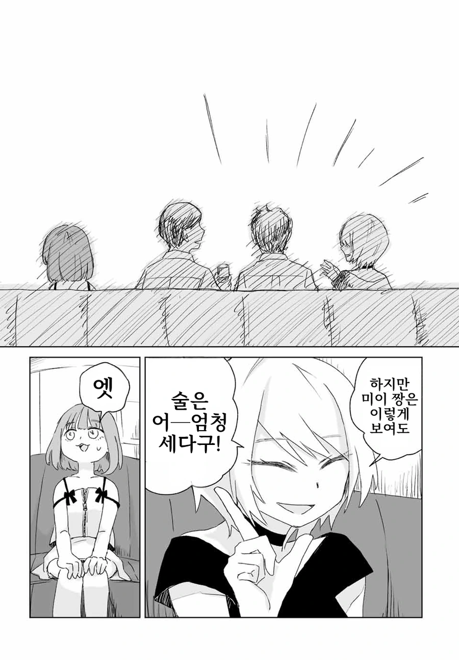 일본 유흥업소에서 일하는 여자들에 대한 만화.manga - 이미지 11