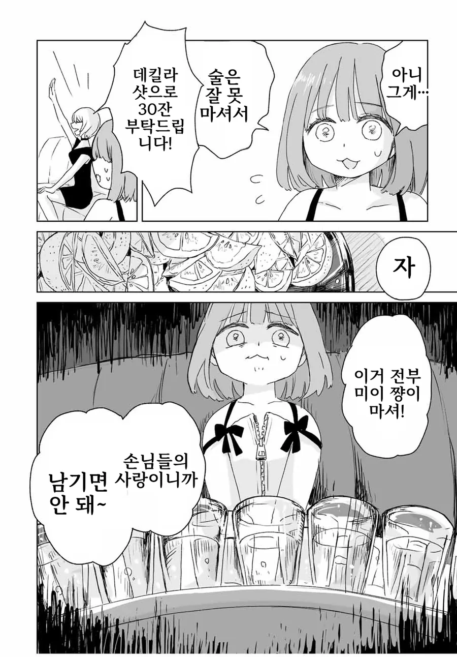 일본 유흥업소에서 일하는 여자들에 대한 만화.manga - 이미지 12