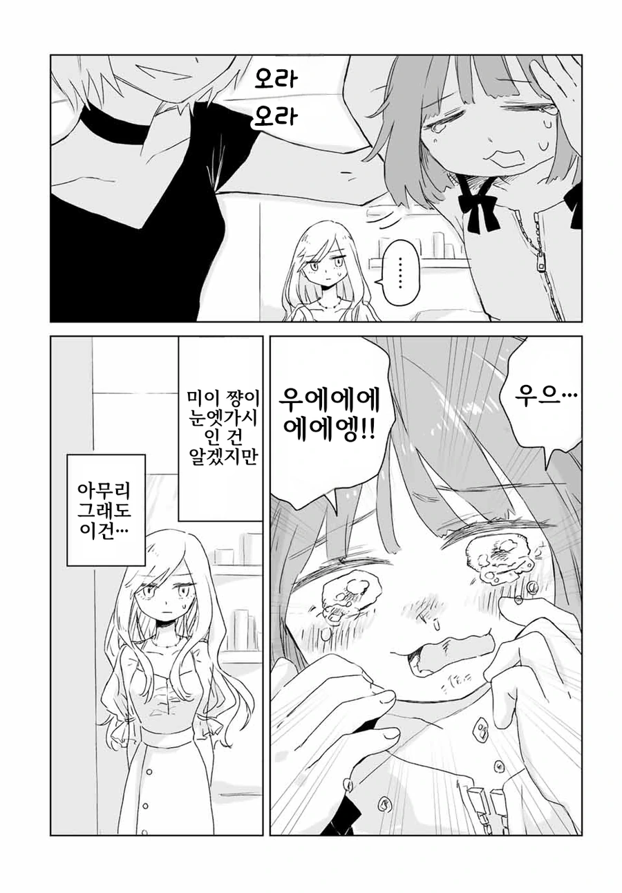일본 유흥업소에서 일하는 여자들에 대한 만화.manga - 이미지 16