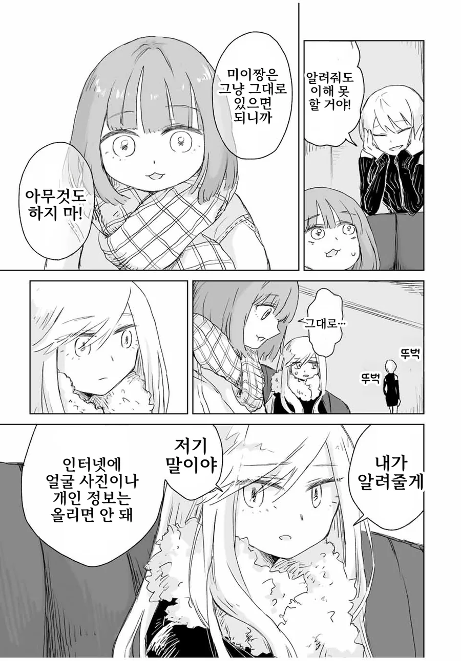 일본 유흥업소에서 일하는 여자들에 대한 만화.manga - 이미지 23