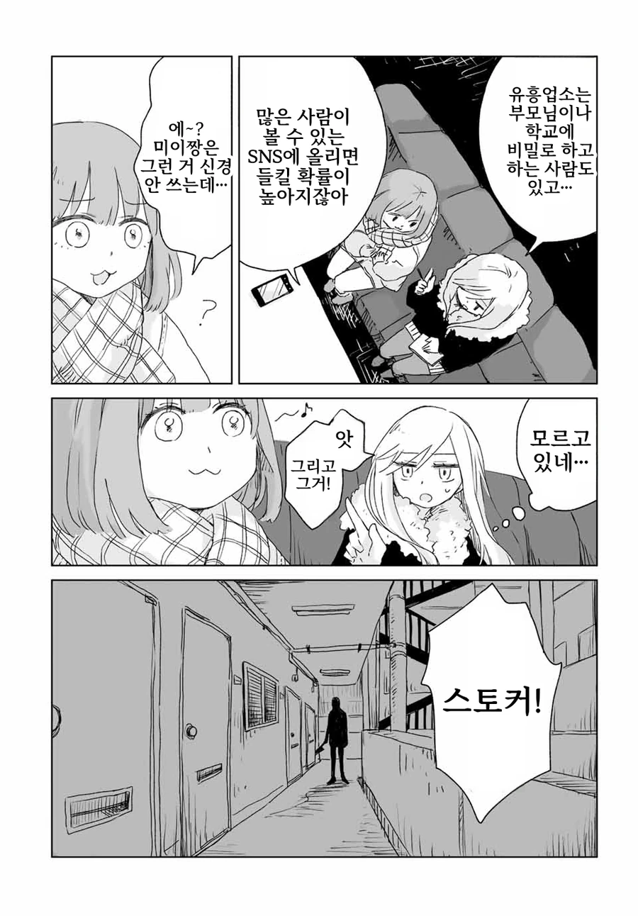 일본 유흥업소에서 일하는 여자들에 대한 만화.manga - 이미지 24