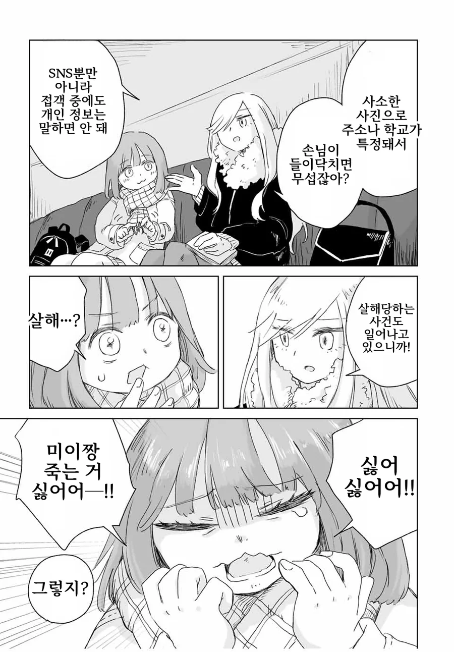 일본 유흥업소에서 일하는 여자들에 대한 만화.manga - 이미지 25